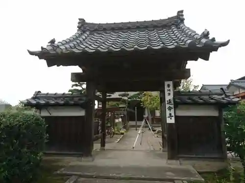 延命寺の山門