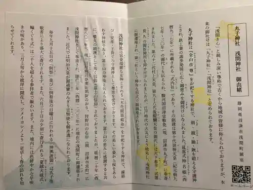 丸子神社　浅間神社(静岡県)