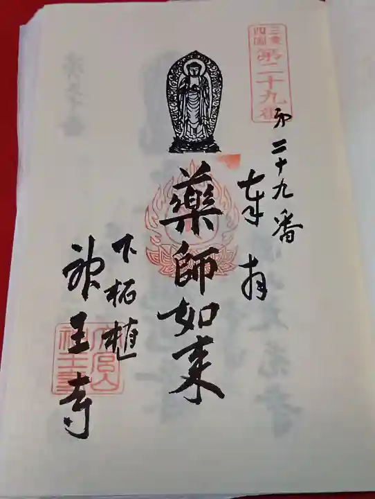 神王寺(三重県)