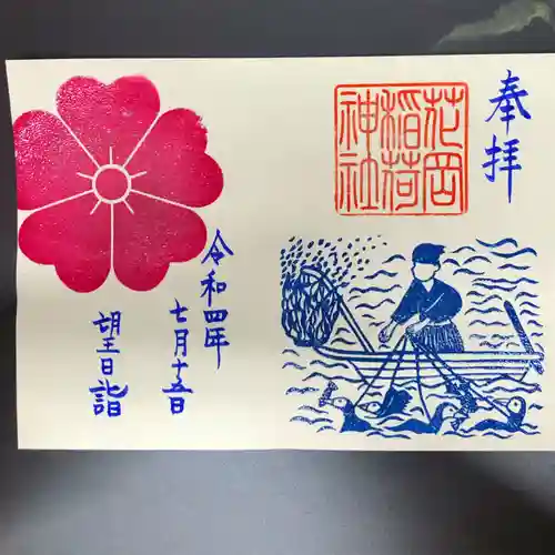 眞中神社(岐阜県)