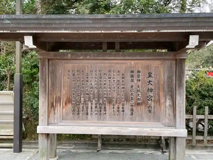 伊勢神宮内宮(皇大神宮)の{uncategorized: "未分類", other: "その他", undefined: "問題あり", building: "その他建物", grave: "お墓", sacred_gate: "鳥居", guardian: "狛犬", statue: "像", buddha: "仏像", history: "歴史", nature: "自然", garden: "庭園", animal: "動物", pagoda: "塔", temizu: "手水舎", mountain_gate: "山門・神門", sanctuary: "本殿・本堂", subordinate: "末社・摂社", art: "芸術", scenery: "景色", jizo: "地蔵", ema: "絵馬", goshuin: "御朱印", omikuji: "おみくじ", items: "授与品その他", amulet: "お守り", goshuincho: "御朱印帳", eats: "食事", festival: "お祭り", votive_dance: "神楽", shichigosan: "七五三参", wedding: "結婚式", experience: "体験その他", initially: "初詣", around: "周辺", anti_infection: "感染症対策"}