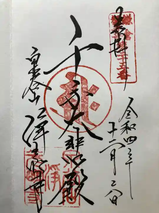 浄光明寺(神奈川県)