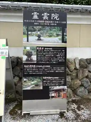 霊雲院(京都府)