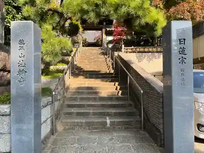 法輪寺のその他建物