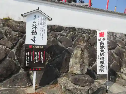 弥勒寺のその他建物
