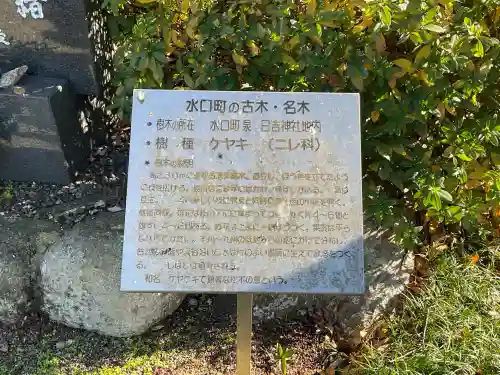 日吉神社(水口町泉)(滋賀県)