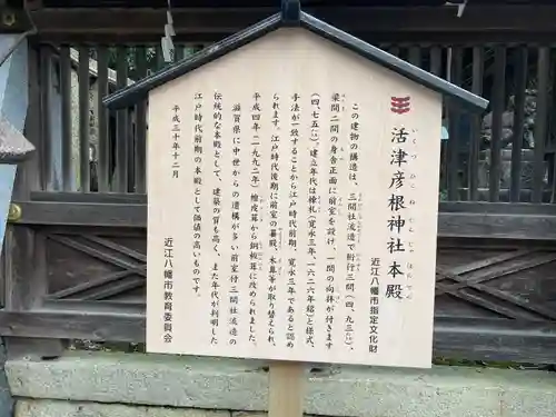 活津彦根神社の歴史