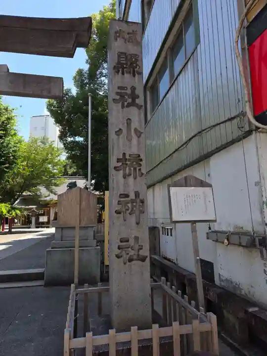 小梳神社(静岡県)