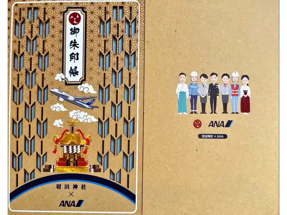 羽田神社の御朱印帳