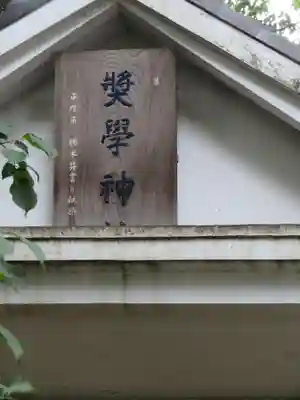 前鳥神社のその他建物