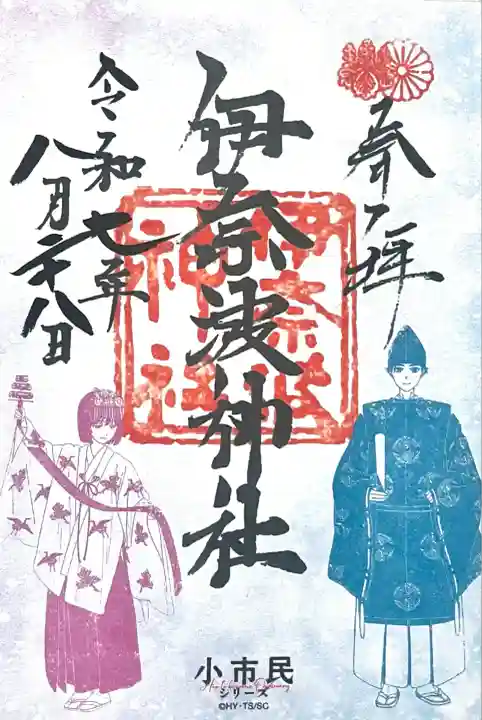 伊奈波神社(岐阜県)