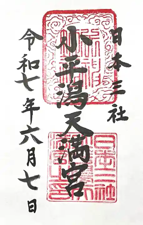 小平潟天満宮(福島県)