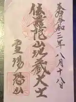 恐山菩提寺の御朱印