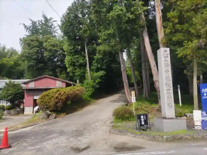敢國神社(三重県)