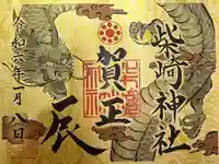 柴崎神社(千葉県)