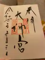 桜井大神宮(福岡県)
