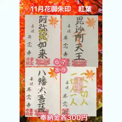 専念寺(大阪府)