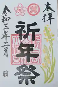 鴨島八幡神社の御朱印 2021年02月17日(水)〜(2021年02月17日(水) 01時20分25秒投稿)