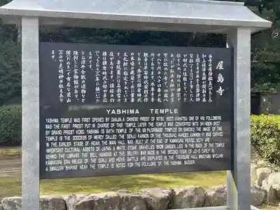 屋島寺(香川県)