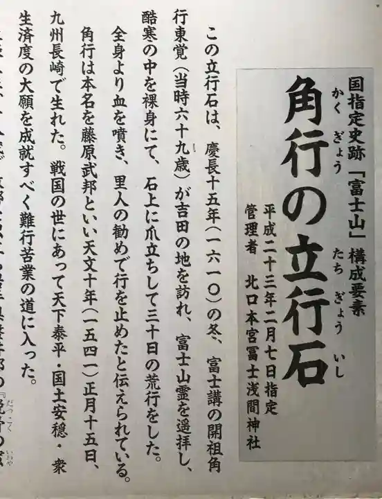 北口本宮冨士浅間神社の御朱印