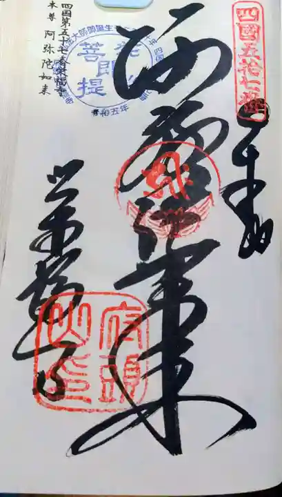 栄福寺(愛媛県)