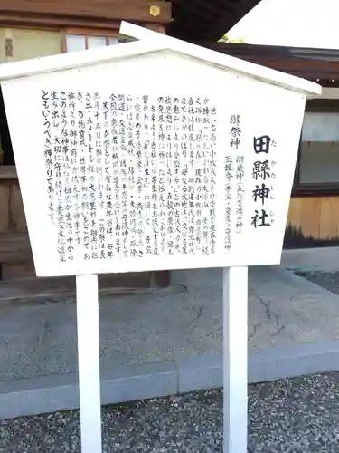 田縣神社の歴史