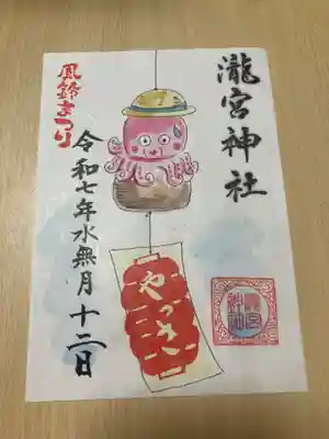 瀧宮神社(広島県)