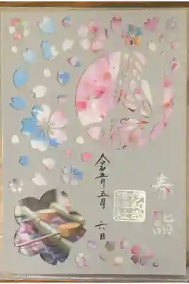 切り絵御朱印になります。