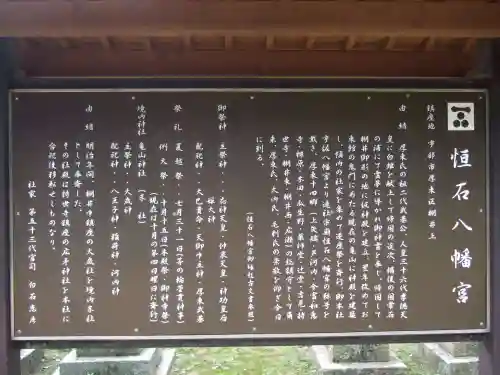 恒石八幡宮(山口県)