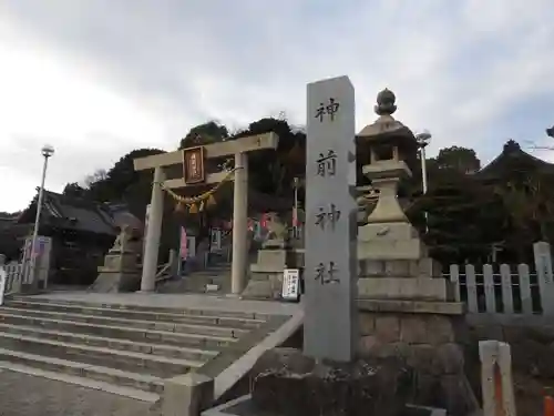 神前神社(愛知県)