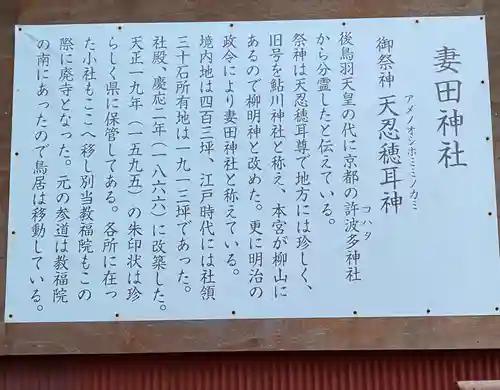 妻田神社(神奈川県)