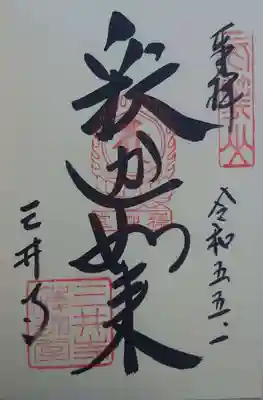 園城寺（三井寺）(滋賀県)