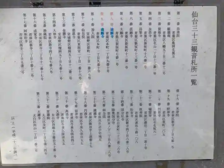 成就山 満願寺 仙台第八番、九番札所(宮城県)