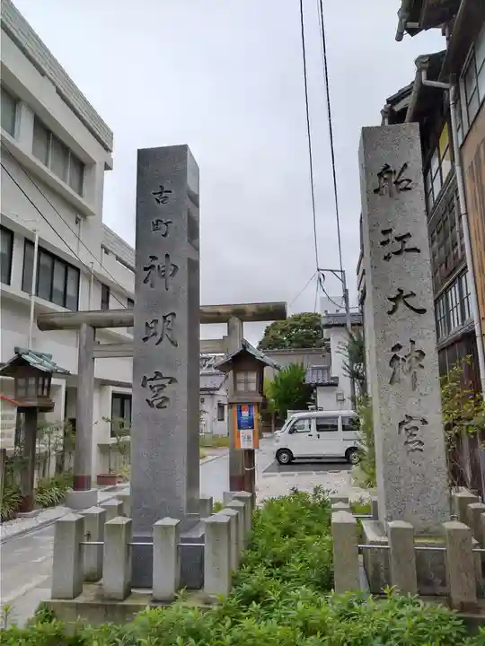 古町神明宮の鳥居