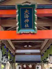 生田神社(兵庫県)