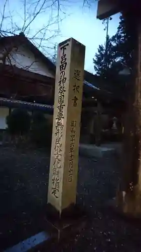 森水無八幡神社のその他建物