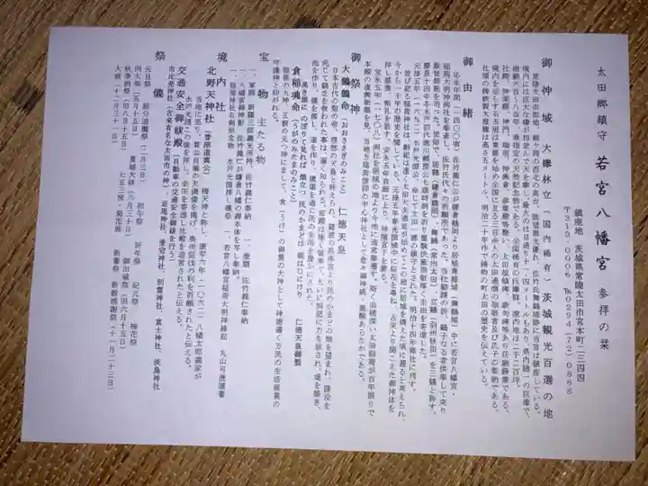 若宮八幡宮(茨城県)