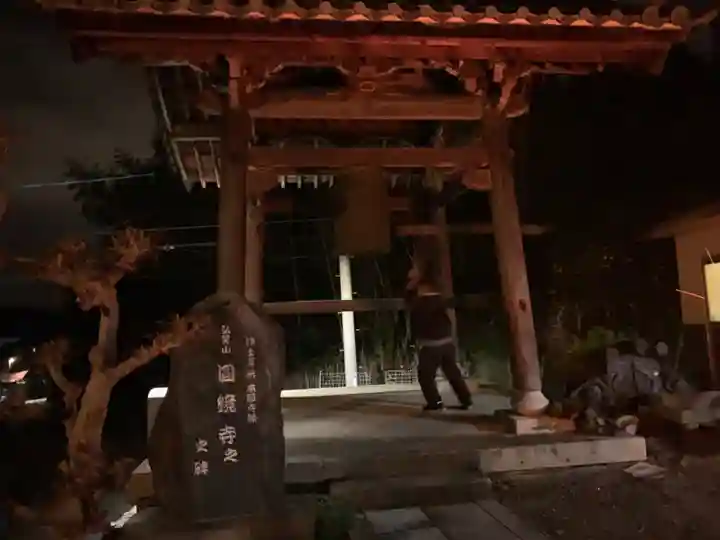 円鏡寺のその他建物