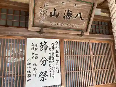 八海山尊神社のその他建物