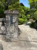 寳蓮寺(東京都)