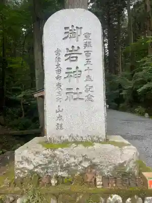 御岩神社(茨城県)