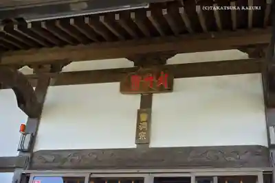 大泉寺のその他建物