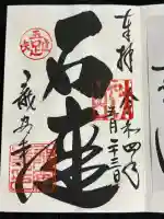 龍安寺の御朱印