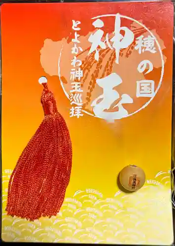 宮道天神社(愛知県)