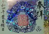 阿智神社の御朱印