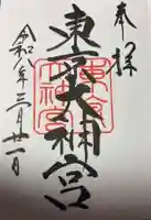 東京大神宮(東京都)