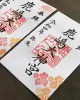 鹿島大神宮(福島県)