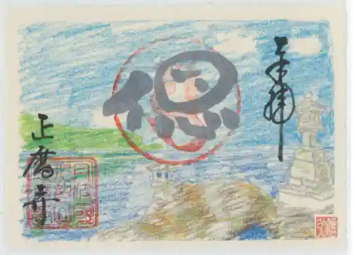 正暦寺(京都府)