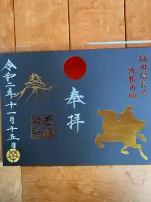 1日、15日のみの信長特別御朱印