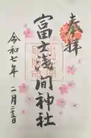 富士浅間神社(群馬県)